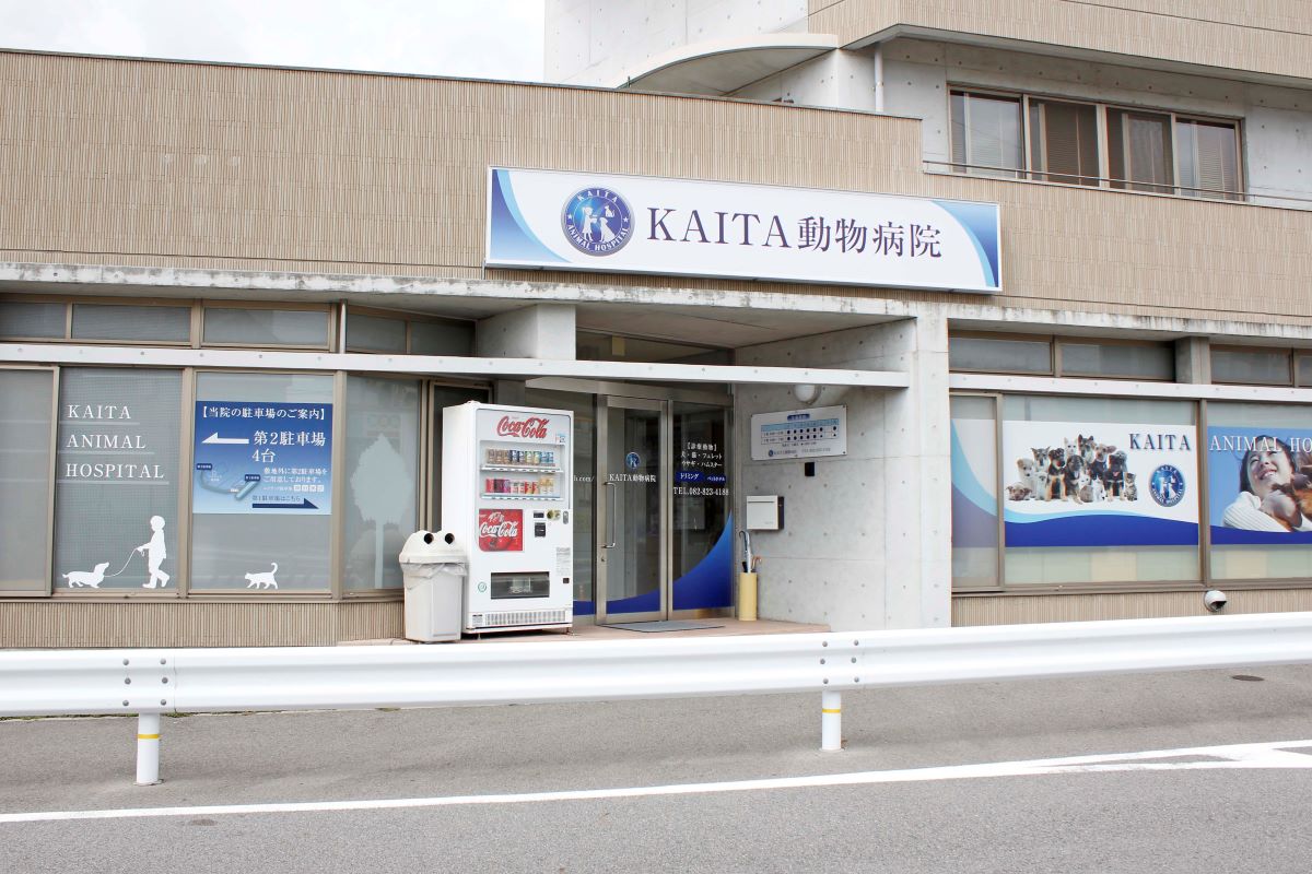 KAITA動物病院