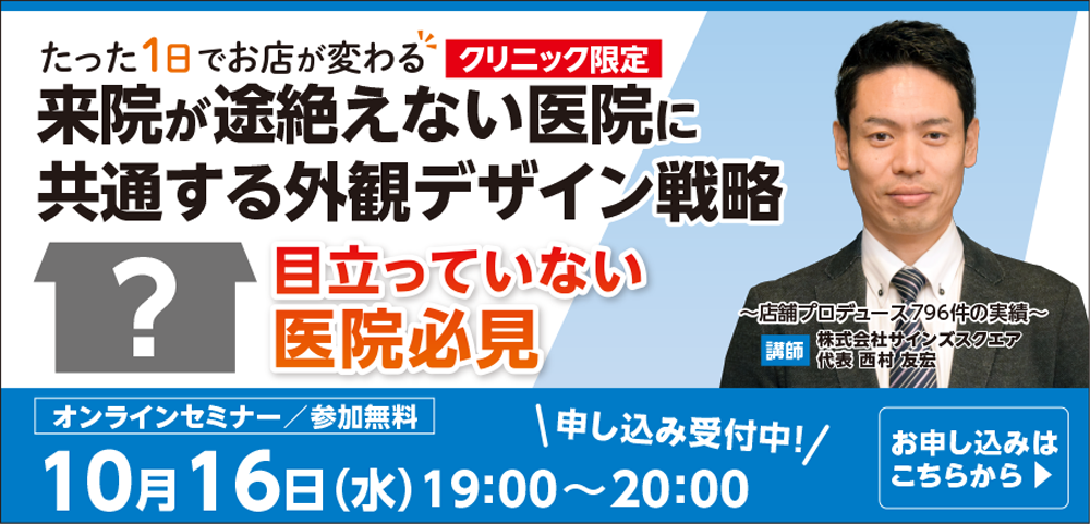 整骨院や整体院などの治療院が、看板や外観で増患対策をして集客を増やす秘訣 | 北堀江看板BLOG